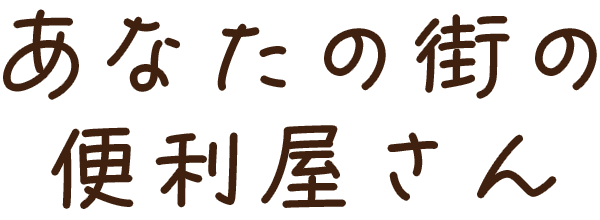 あなたの街の便利屋さん専用 解決KID新潟